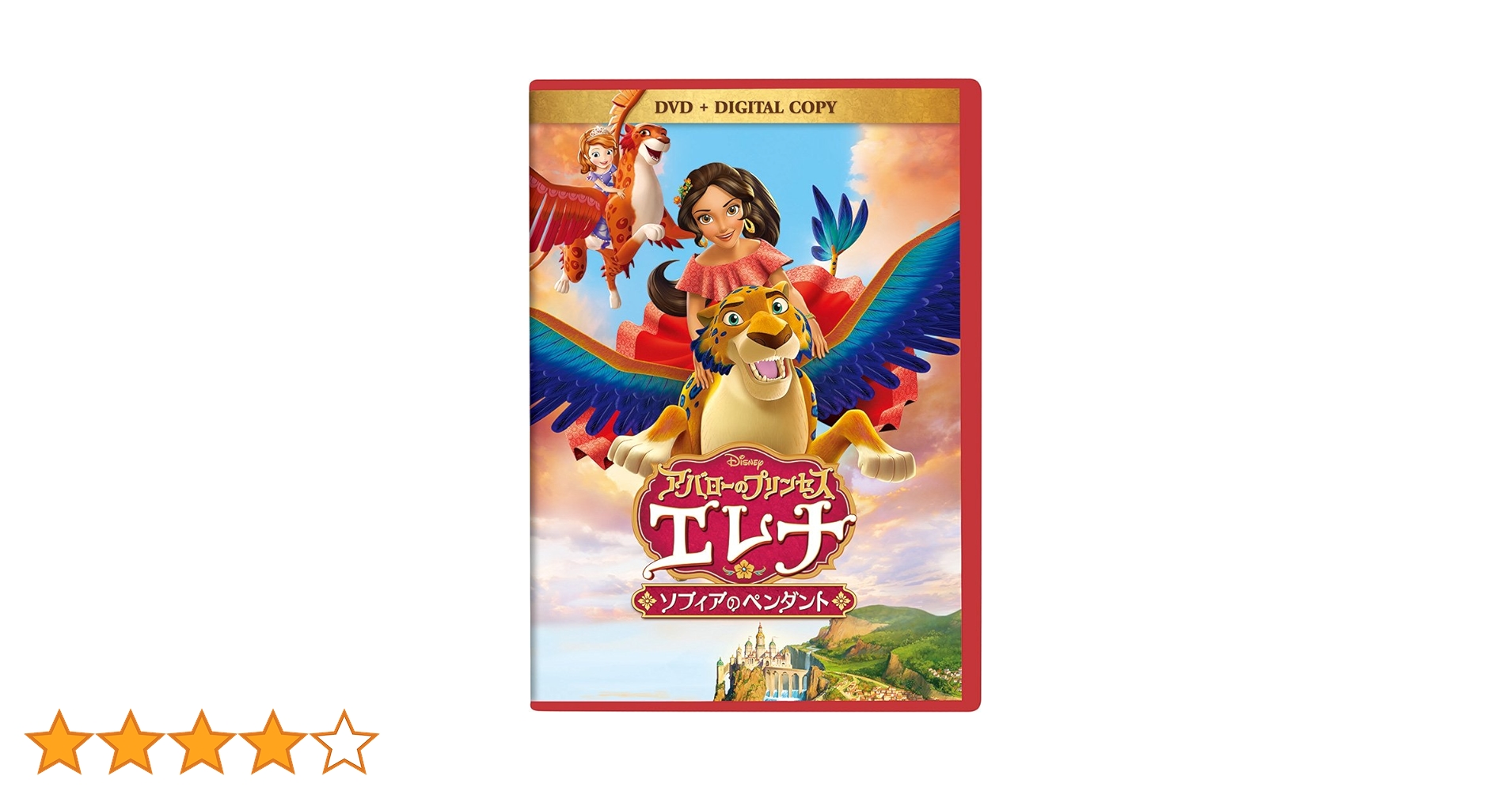 Disney - 「ちいさなプリンセス ソフィア」DVD 「アバローのプリンセス」 計10枚セット 楽天ブックス: アバローのプリンセス エレナ／ソフィアの